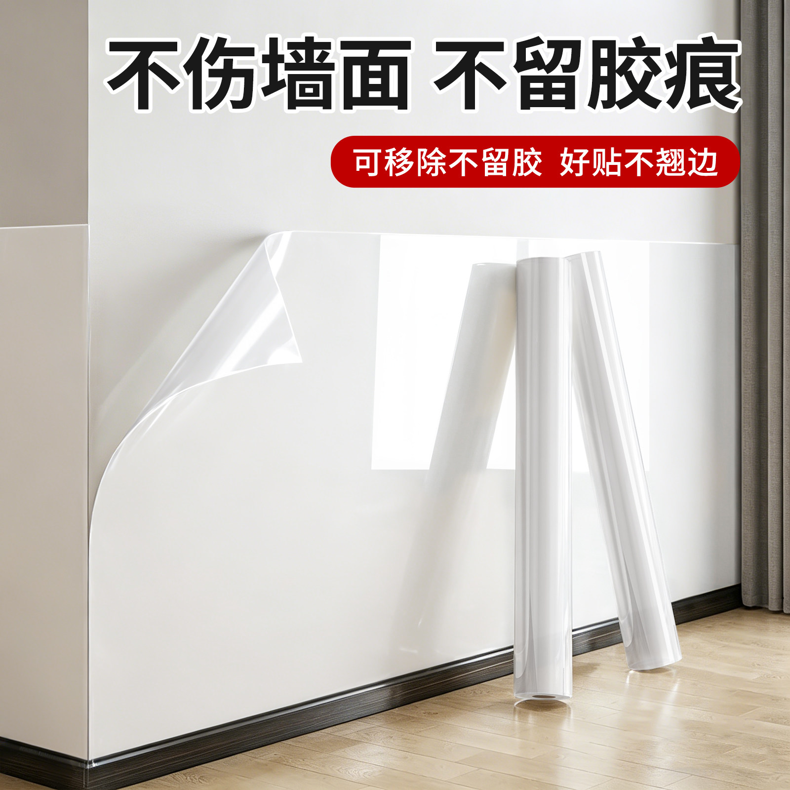 墙壁贴纸墙纸自粘防水防潮出租房屋乳胶漆墙面保护膜不伤墙可移除