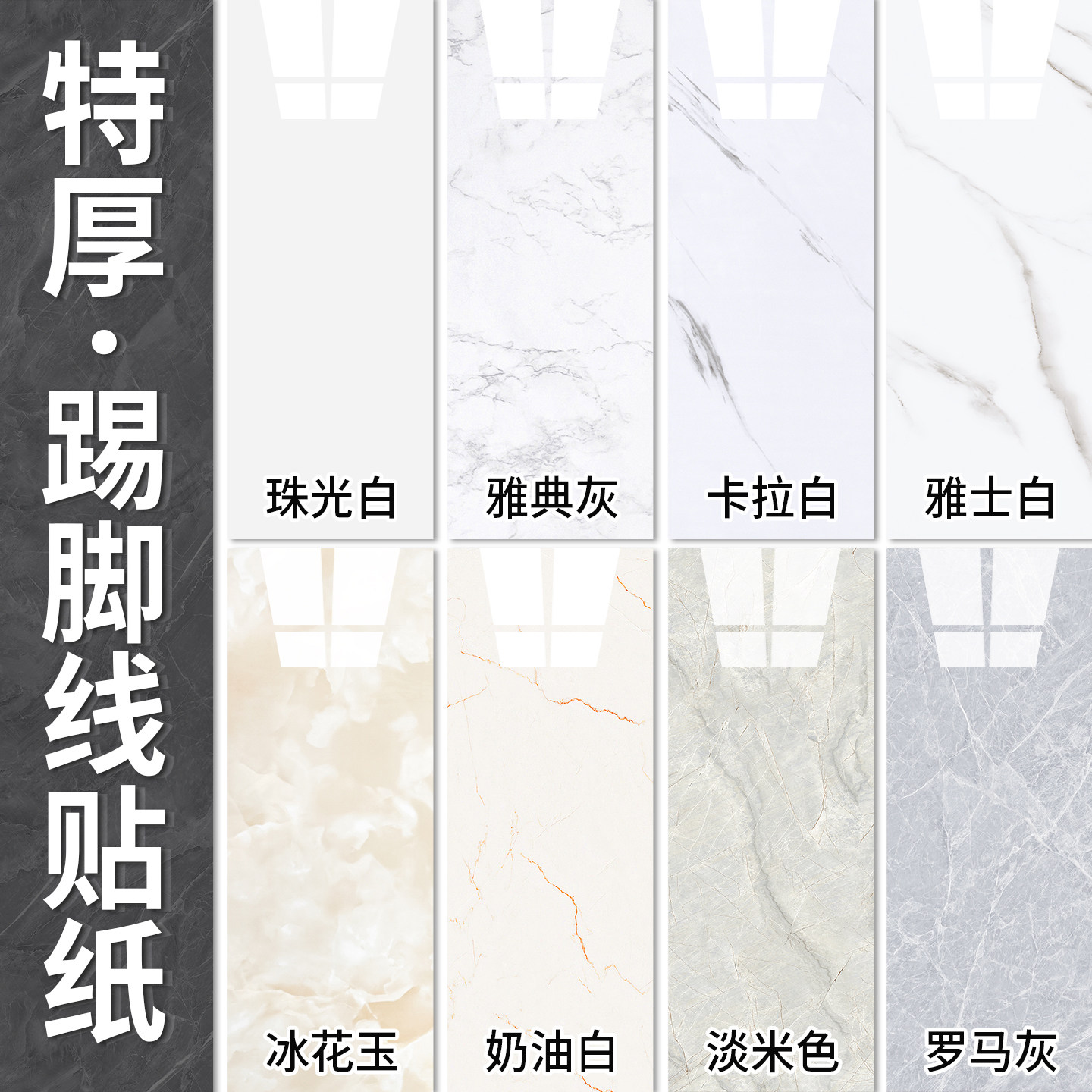 加厚踢脚线自粘遮丑装饰防水防潮图片