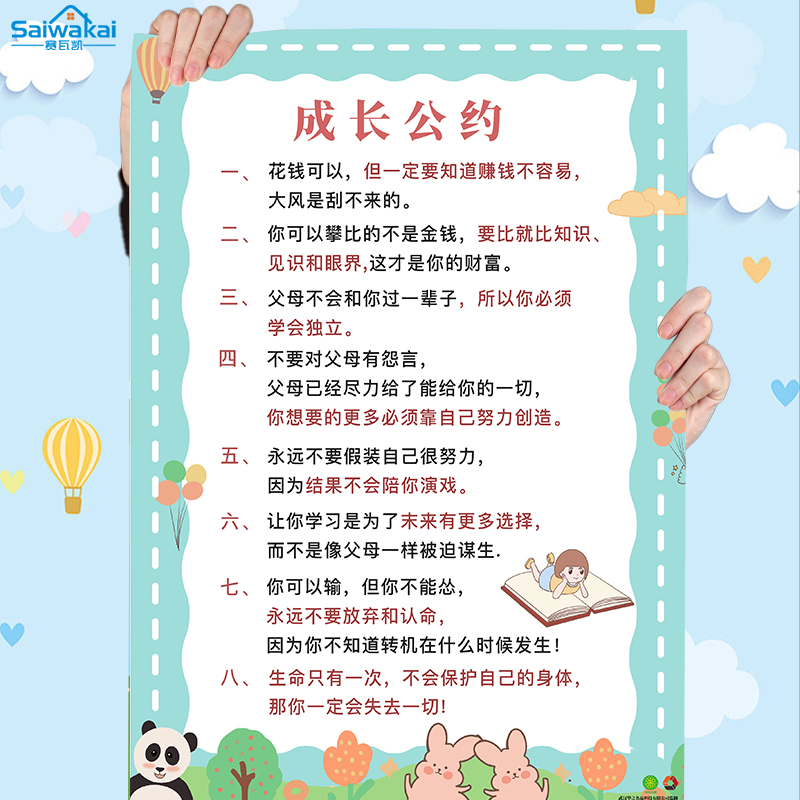 家规家训墙贴男孩儿童小孩子学习励志挂画小学生成长公约壁画贴纸-封面