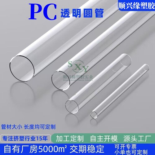 透明硬管PC圆管空心塑料管 液位管灯饰管水管耐力管6mm-300mm定制