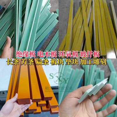 方条板条长条板耐高温绝缘胶木