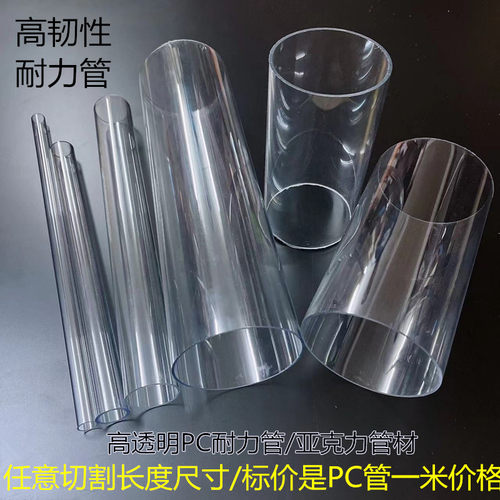 透明pc空心塑料管灯饰管液位管