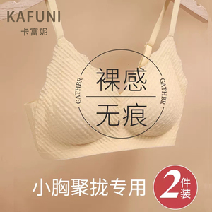 内衣女小胸聚拢收副乳防下垂美背性感蕾丝薄款无痕无钢圈乳胶文胸