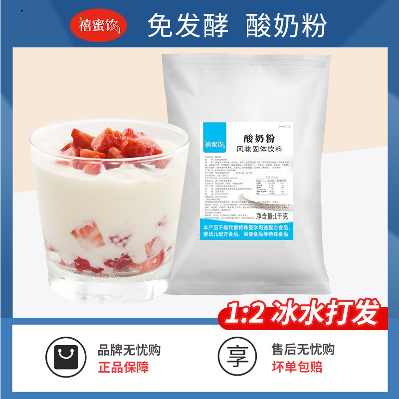 禧蜜饮酸奶粉整箱20包360元