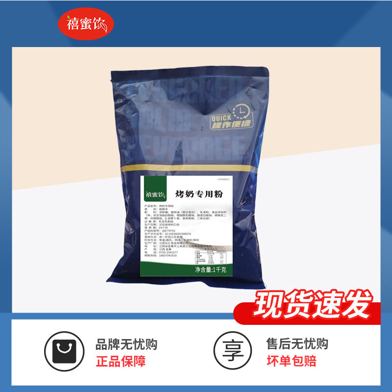 烤奶粉益奶精炼乳味植脂末1kg禾焦糖烤奶奶粉浓香型茶店专用原料