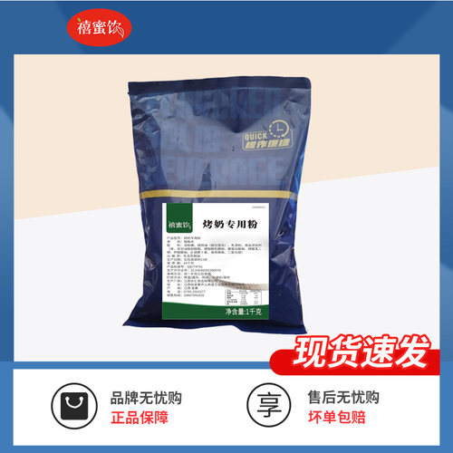 炼乳味1kg焦糖浓香型专用烤奶粉