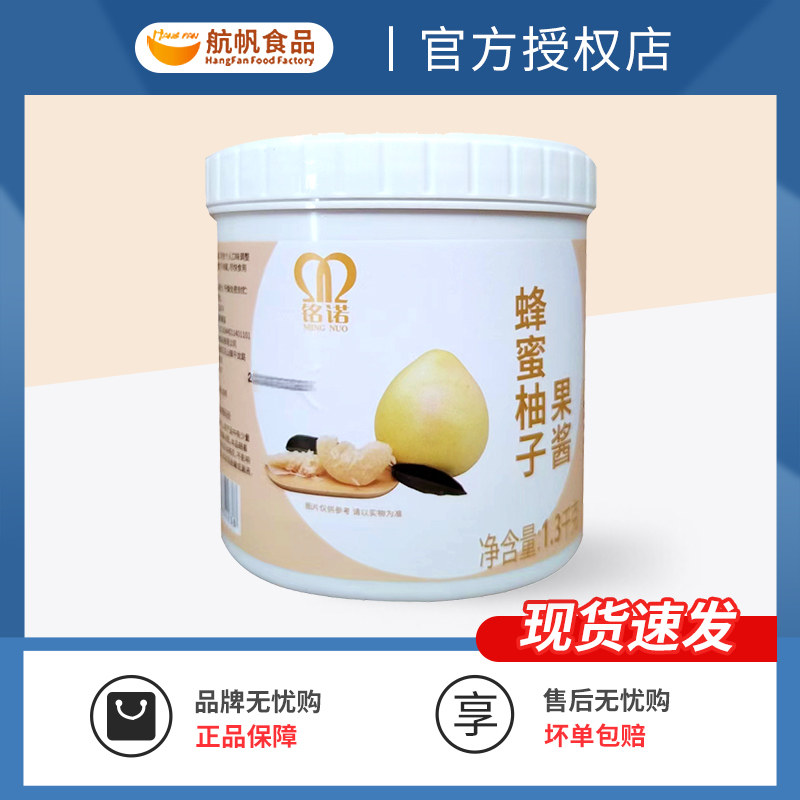 航帆铭诺蜂蜜柚子茶百香果果酱茶浆台农芒果果酱冲饮奶茶专用自制