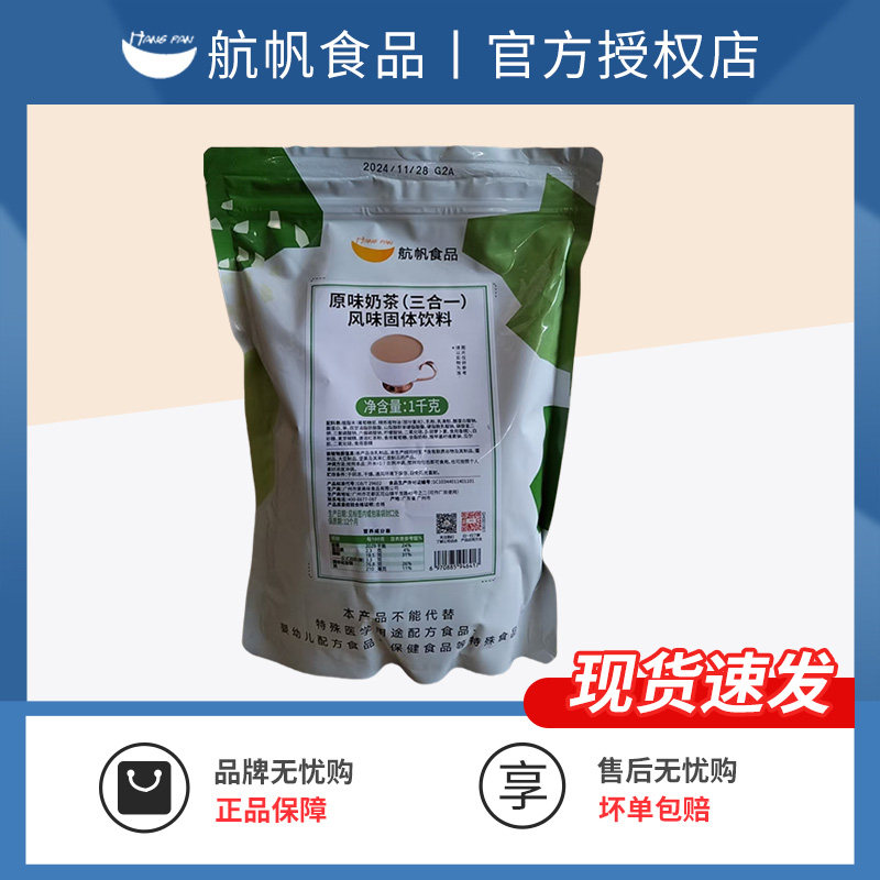航帆 原味奶茶粉速溶三合一草莓香芋蓝莓多口味珍珠奶茶店专用1kg,咖啡/麦片/冲饮,珍珠奶茶粉,淘宝优惠券,粉丝福利购,淘宝优惠卷