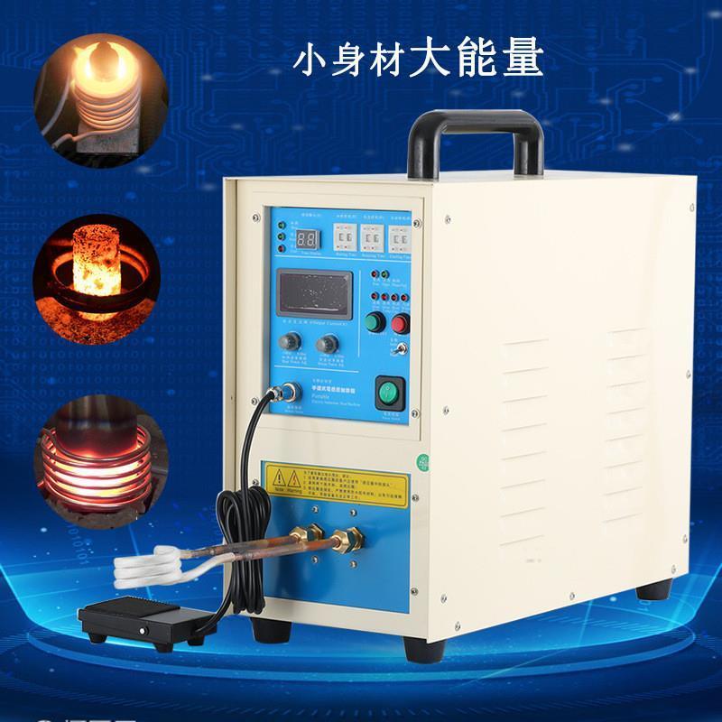 高频感应加热机小型手持式加热机淬火退火回火熔炼加热设备