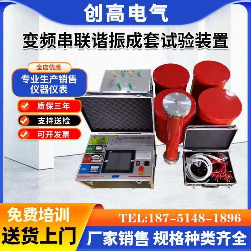 变压器变频串联谐振成套试验装置 10KV35KV GIS电缆交流耐压试验