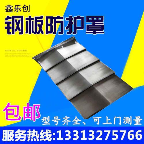 现货大连85g0沈阳850加工中心钢板防护罩YZX轴挡板伸缩钣金护板