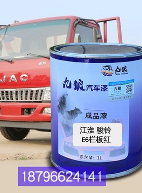 江油淮栏板红f色骏漆铃E5厢式白色E3栅式白色E6栅式黑绿色改色补