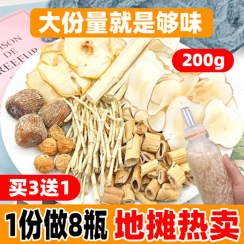 海底椰雪梨膏原材料包瓶子茅根芦根干货煲汤糖水材料冷饮地摊热卖