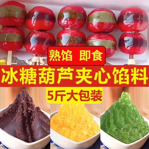 冰糖葫芦馅料网红小串夹心