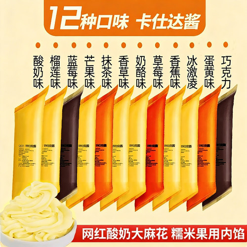 榭韵卡仕达酱糯米果西点夹心酱