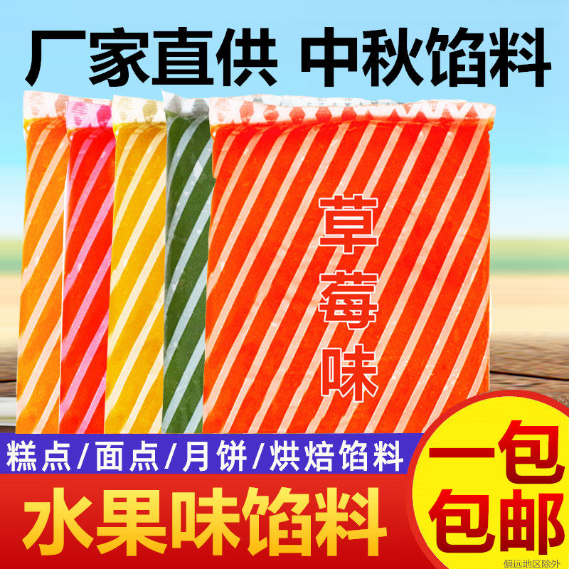 烘焙原料即食月饼水果味馅凤梨馅草莓哈密瓜馅月饼馅料多口味5斤,粮油调味/速食/干货/烘焙,其他烘焙半成品,淘宝优惠券,粉丝福利购,淘宝优惠卷