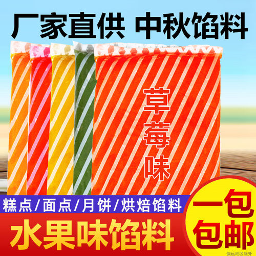 烘焙原料即食月饼水果凤梨草莓