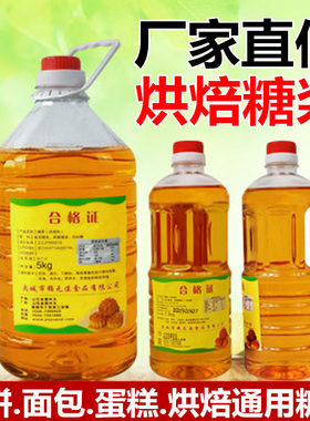 烘焙糖浆 无蔗糖广式月饼转化糖浆糖稀金黄色面包烧饼卤肉原料5kg