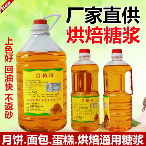 月饼糖浆无蔗糖烘焙糖浆大桶商用