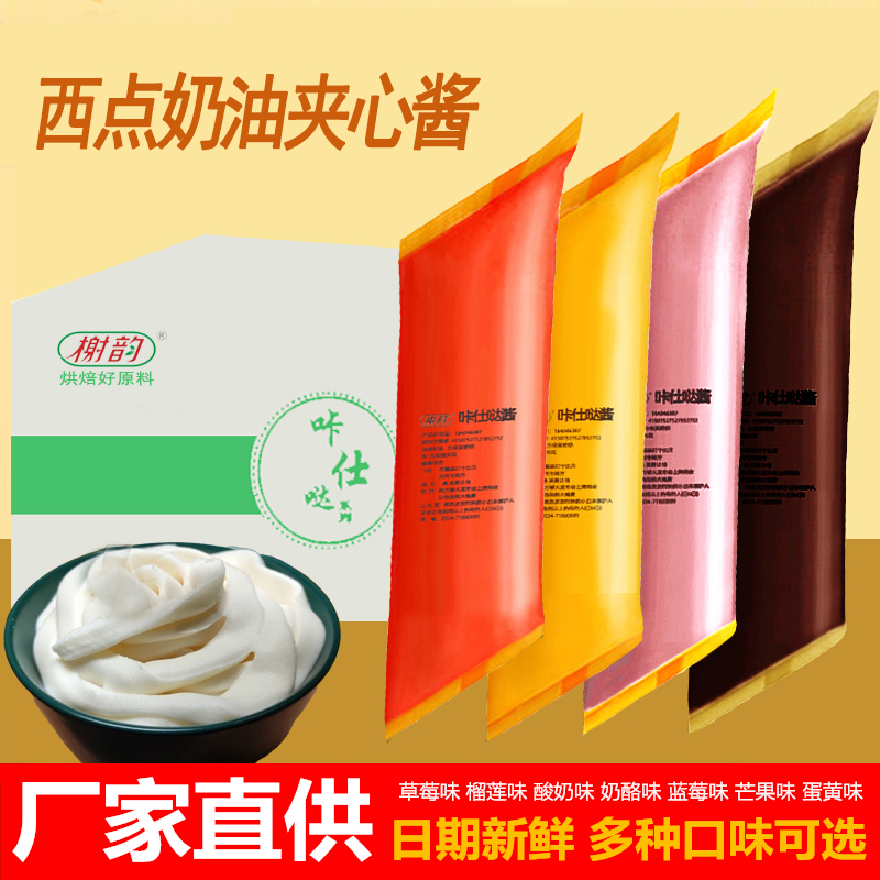 榭韵夹心奶酪酱卡仕达酱1kg商用