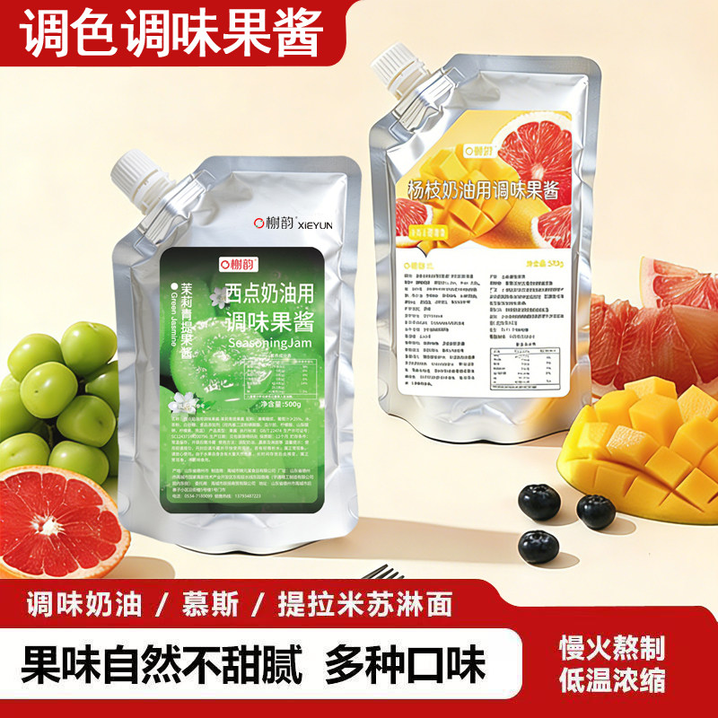 蓝莓果酱杨枝甘露调色调味烘焙蛋糕专用草莓青提车厘子黄桃芒果酱