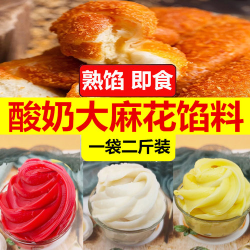 榭韵酸奶大麻花糯米果馅料