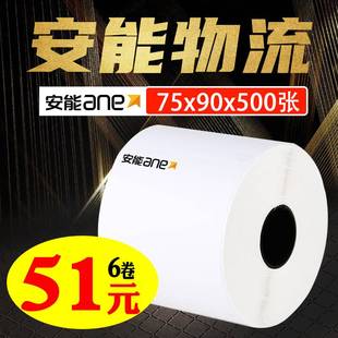 物流标签纸大小卷齐全安能快递电子面单三防热敏纸不干胶快递单标