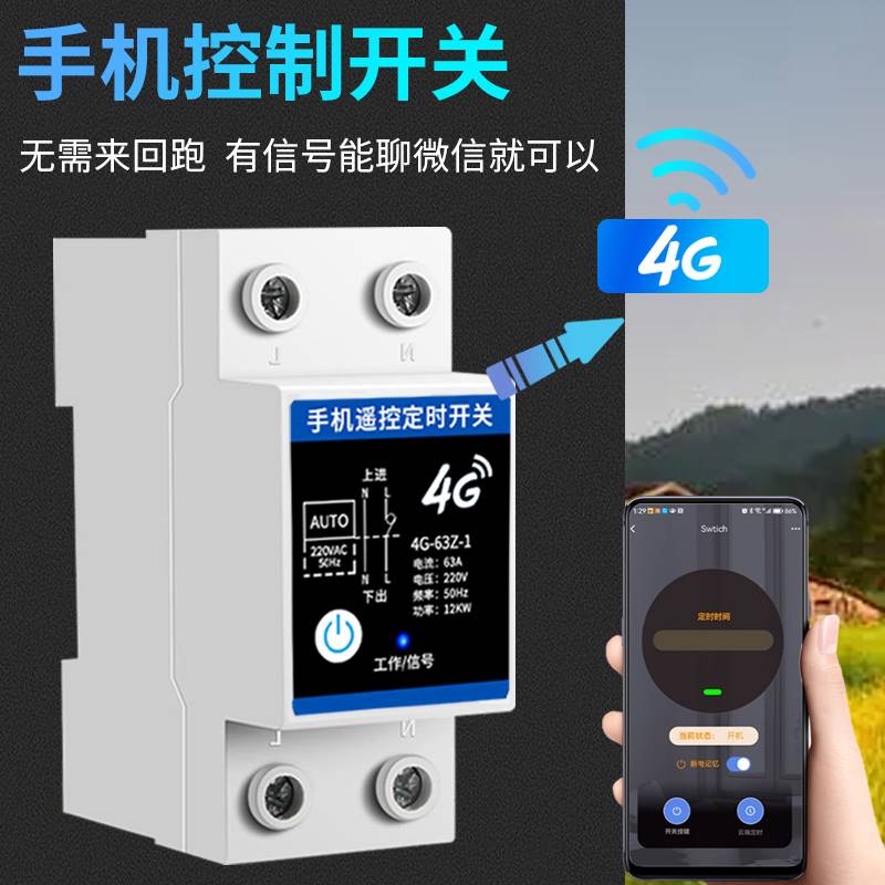 手机智能4G远程无线遥控WIIF开关220V水泵路灯家用大功率定时控制