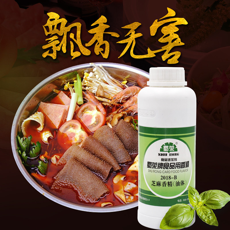 蜀荣芝麻油香精2018-b芝麻香精香油精商用一滴香米线烧烤麻辣烫用