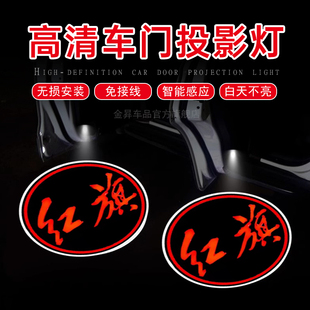 适用红旗EQM5/EHS3/EHS9/LS7车内改装饰用品车门灯投影感应迎宾灯