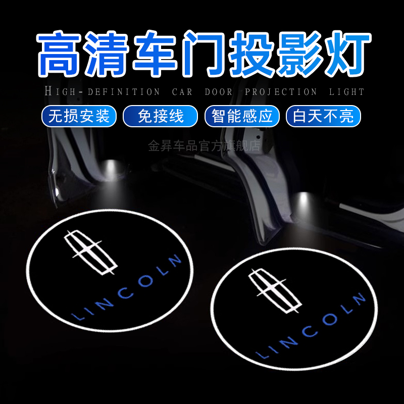 林肯领航员航海家MKCMKZ迎宾灯