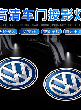 大众车门无线迎宾灯投影氛围灯