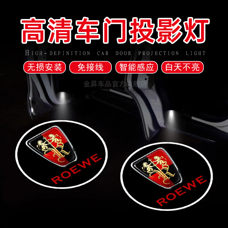 荣威rx5 i5 i6 rx3 emax ei5专用车内改装内饰用品车门投影迎宾灯