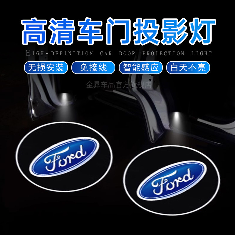 车门无线投影灯适用于福特车系