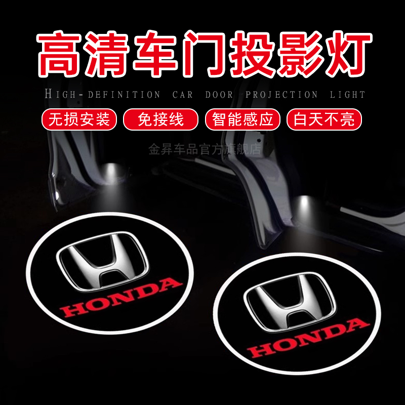 适用本田思域飞度锋范CRV凌派型格雅阁享域 车门迎宾灯镭射投影灯