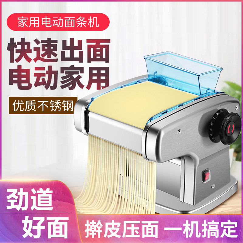 俊媳妇电动面条机擀面压面一体