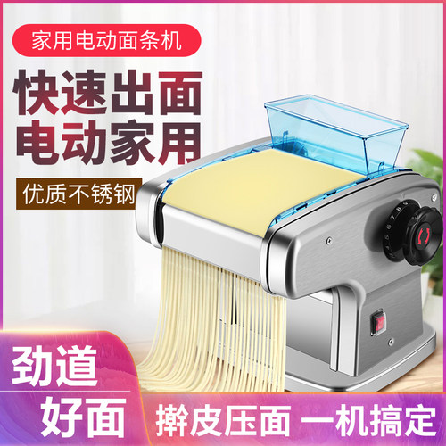 多功能电动面条机擀面压面一体
