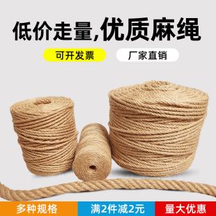 麻绳手工diy绳子装饰细粗线墙面照片夹子壁吊挂件饰花盆猫窝564m