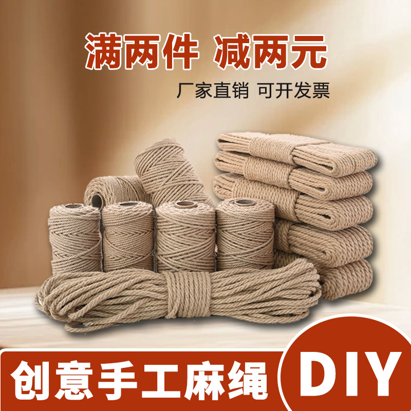 麻绳绳子装饰批发手工剑编织线细粗diy猫咪抓装饰水管墙面材料照,居家布艺,绳子,淘宝优惠券,粉丝福利购,淘宝优惠卷