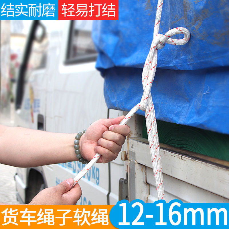 尼龙绳货车耐磨车用拉绑货绳子刹车捆绑绳绑货拉货小大专用软绳