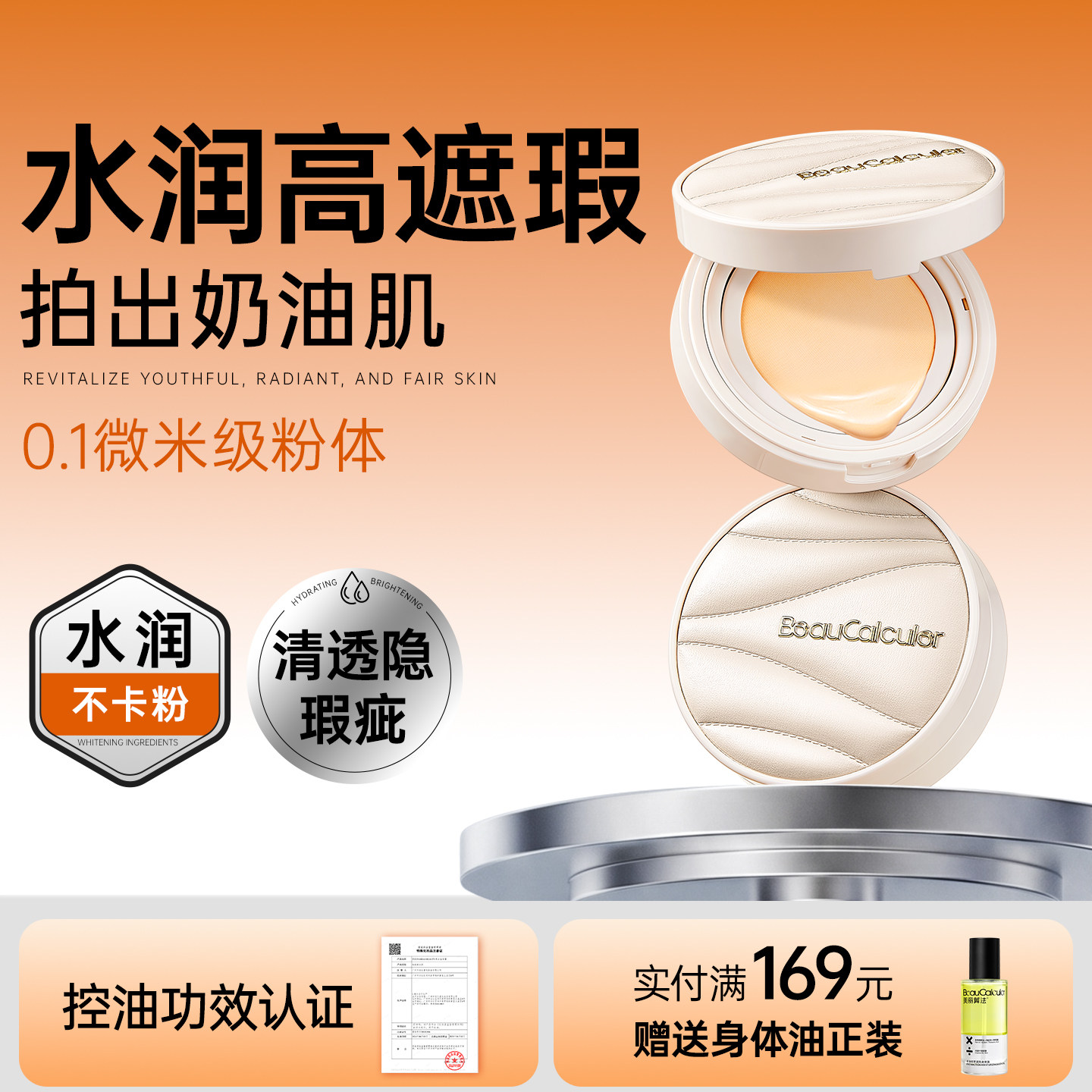 美丽算法气垫bb霜油皮干皮粉底液遮瑕保湿持久不脱妆不卡粉正品