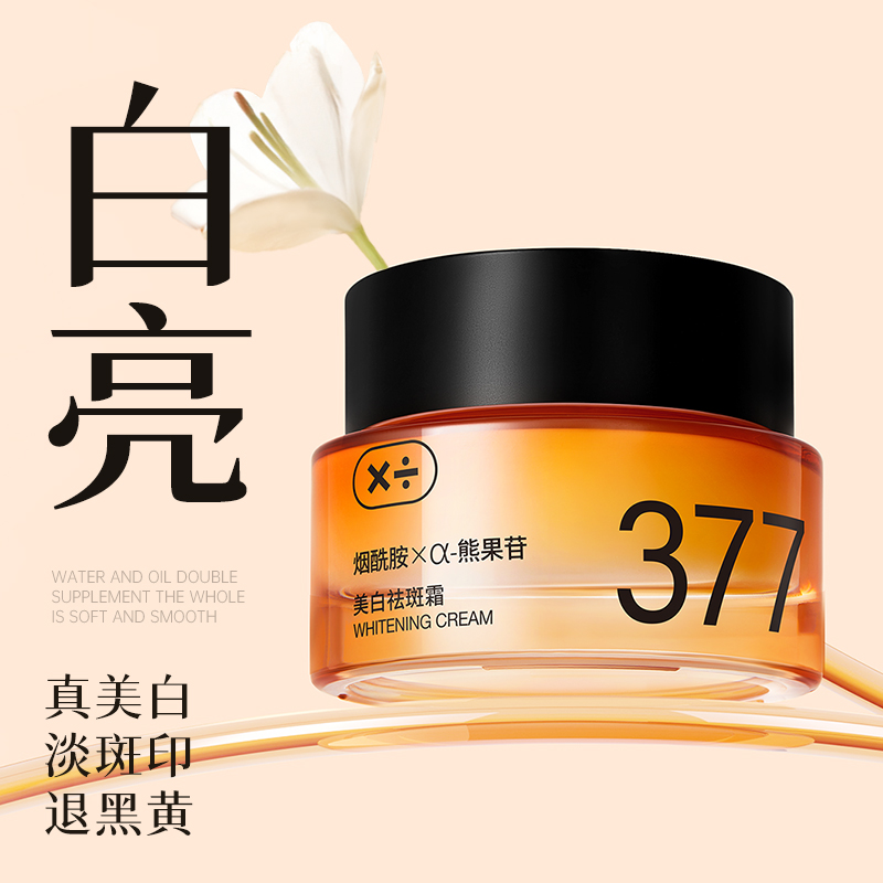 美丽算法祛斑面霜377烟酰胺美白去黄保湿淡化色斑黄褐斑改善暗沉