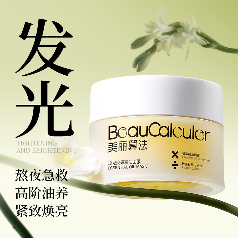 美丽算法发光白罐涂抹面膜睡眠免洗补水保湿抗皱熬夜祛淡h斑提亮,美容护肤/美体/精油,涂抹面膜,淘宝优惠券,粉丝福利购,淘宝优惠卷