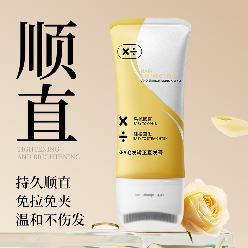 美丽算法直发膏蛋白矫正头发直顺软化剂免拉家用拉直柔顺不伤发