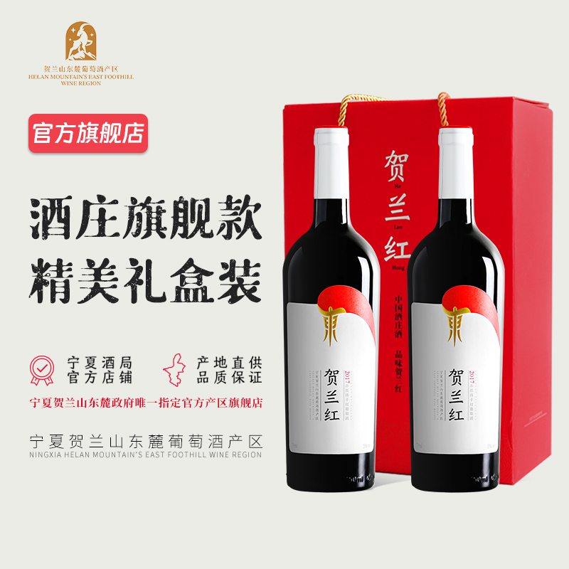 贺兰红素雅礼盒体面赠品