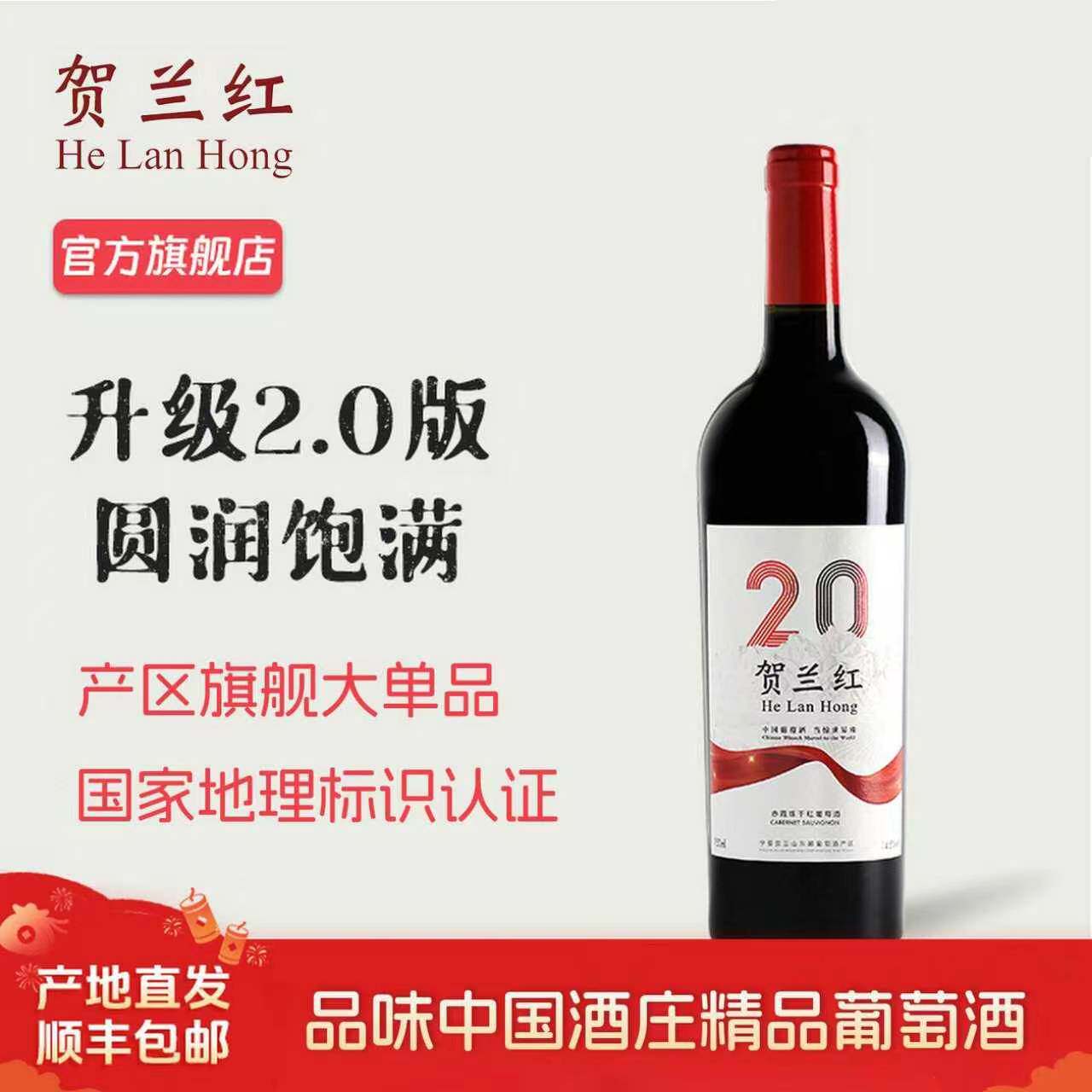 贺兰红甜美柔顺好入口