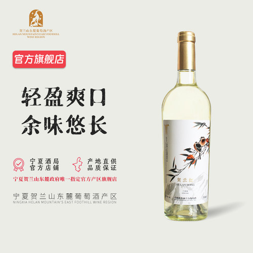 江南珍藏版宁夏贺兰山红酒