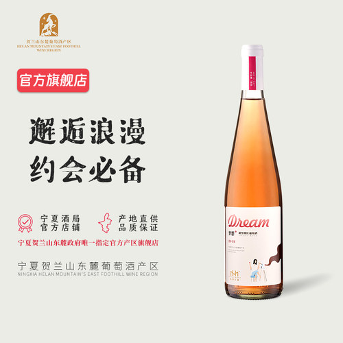 美贺庄园甜型桃红葡萄酒