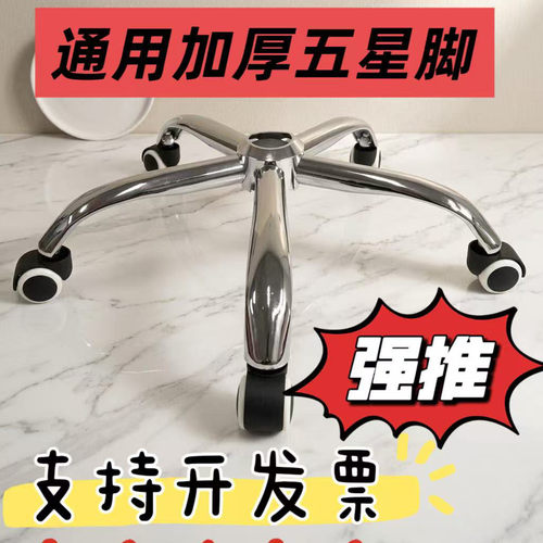 转椅加厚五星底盘椅子五爪配件电脑底座钢制老板办公椅脚架支架