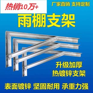 80度三角支架窗户防溅水屋檐挡雨棚托架雨棚倾斜支架遮雨棚支撑架